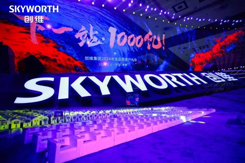 Criar um total de 100 bilhões de Xinglong | O Grupo SKYWELL participou da Conferência de Clientes de Categoria Completa do Skyworth Group 2024